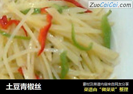 土豆青椒丝
