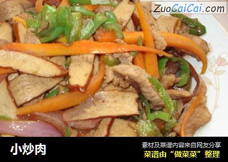 小炒肉