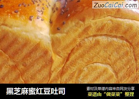黑芝麻蜜红豆吐司
