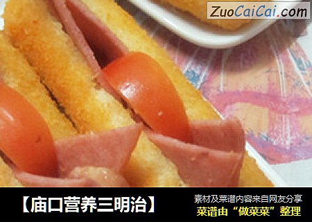 ［庙口营养三明治］