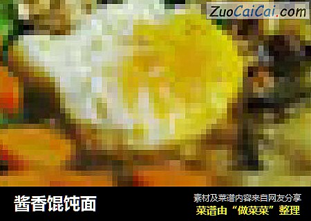 酱香馄饨面