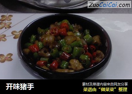开味猪手