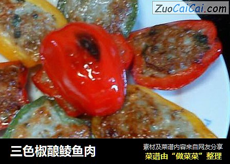 三色椒酿鲮鱼肉