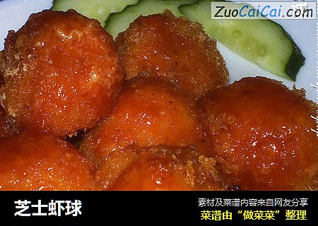 芝士虾球