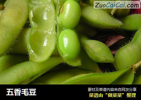 五香毛豆