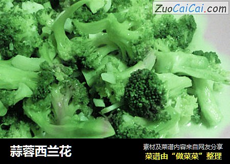 蒜蓉西兰花
