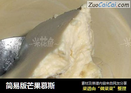 简易版芒果慕斯