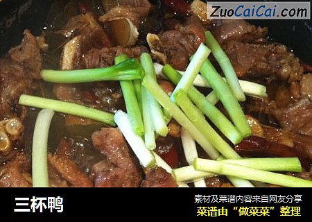三杯鸭