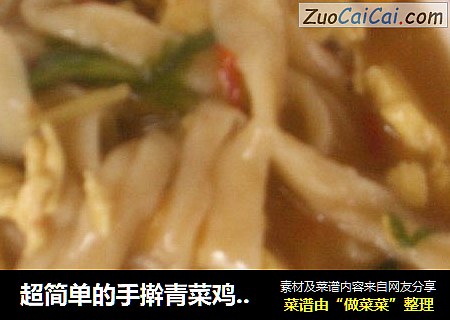超简单的手擀青菜鸡蛋西红柿面