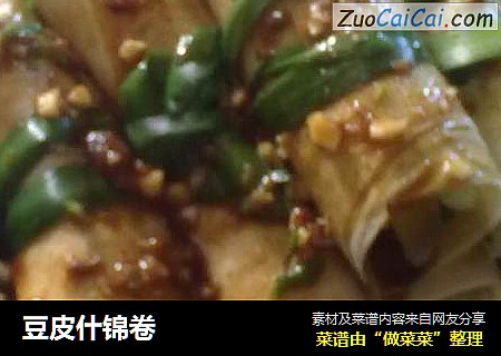 豆皮什锦卷