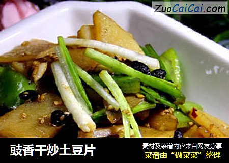 豉香干炒土豆片