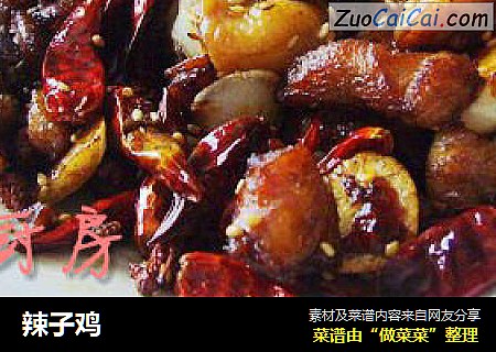 辣子鸡