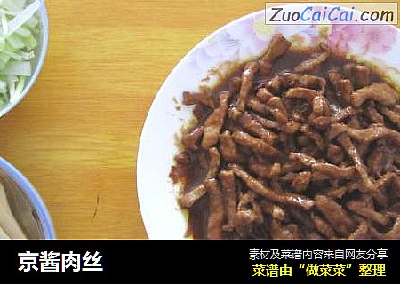 京酱肉丝