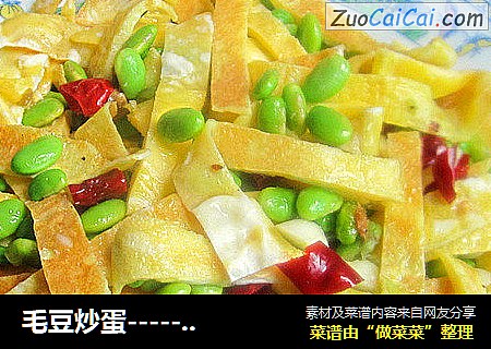 毛豆炒蛋-----家常简单营养美食