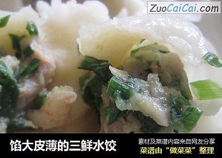 馅大皮薄的三鲜水饺