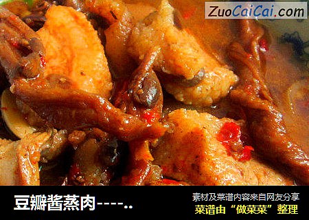 豆瓣酱蒸肉-----家常菜好下饭