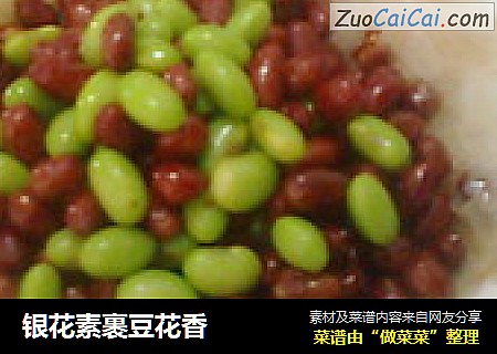 银花素裹豆花香