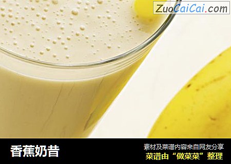 香蕉奶昔