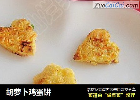 胡萝卜鸡蛋饼