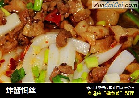 炸酱饵丝