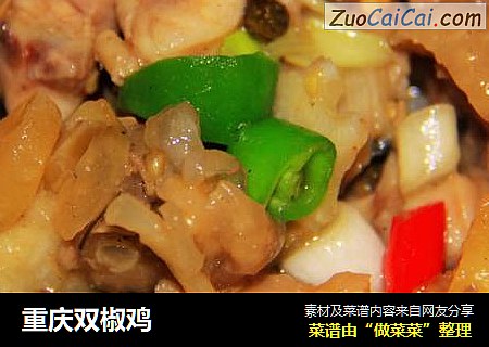 重庆双椒鸡