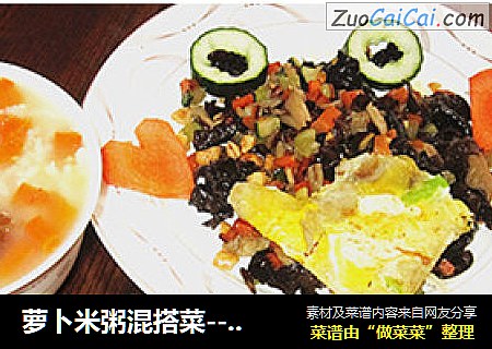 萝卜米粥混搭菜