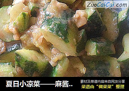 夏日小凉菜——麻酱拍黄瓜