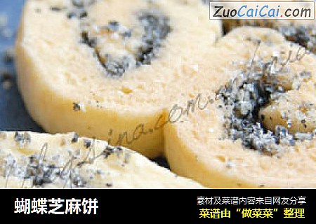 蝴蝶芝麻饼