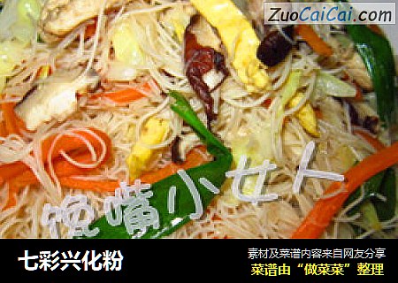 七彩兴化粉