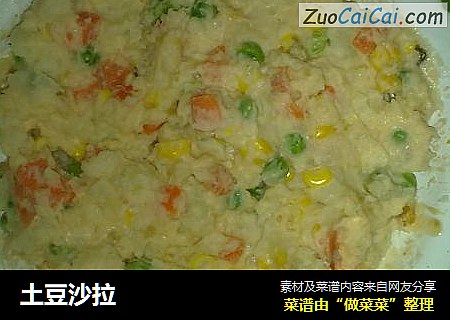 土豆沙拉