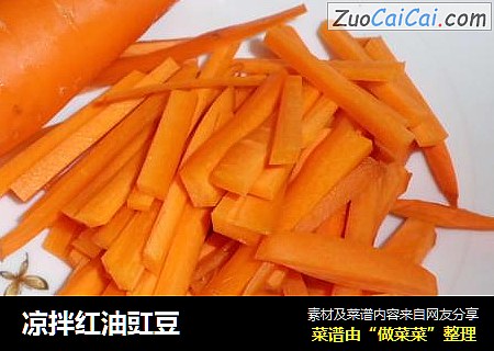 凉拌红油豇豆