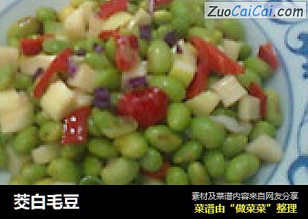 茭白毛豆