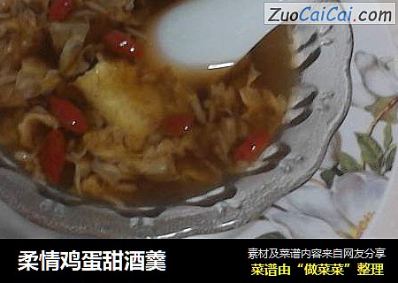 柔情鸡蛋甜酒羹