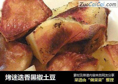 烤迷迭香黑椒土豆