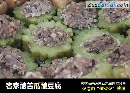 客家酿苦瓜酿豆腐