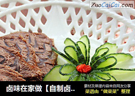 卤味在家做【自制卤牛肉】