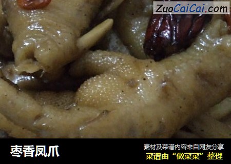 枣香凤爪
