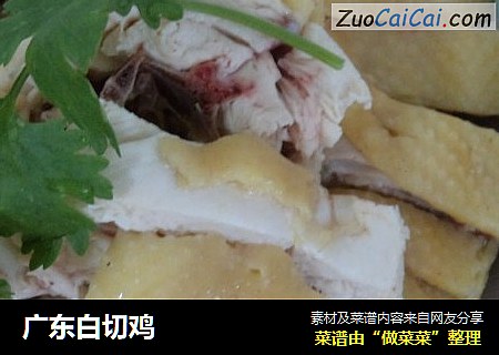 广东白切鸡