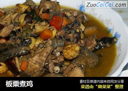 板栗煮鸡