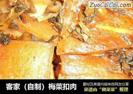 客家（自制）梅菜扣肉