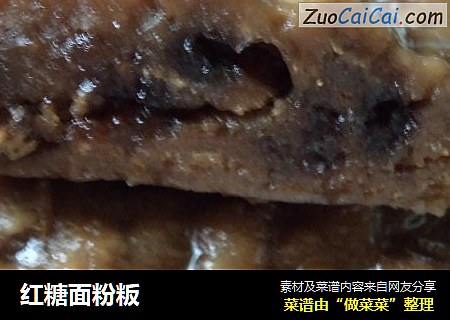 红糖面粉粄