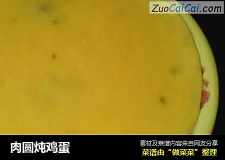 肉圆炖鸡蛋