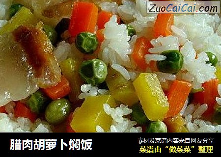腊肉胡萝卜焖饭