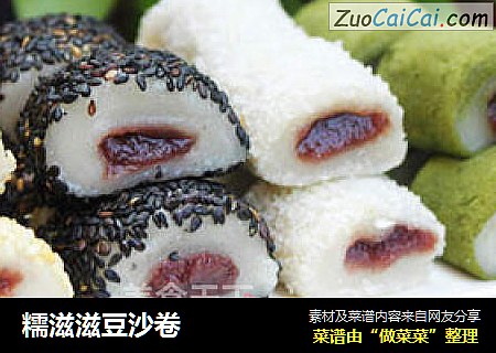糯滋滋豆沙卷