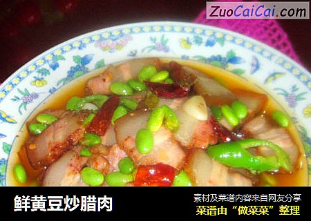 鲜黄豆炒腊肉