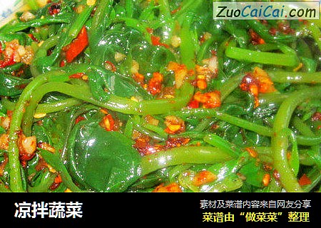 凉拌蔬菜