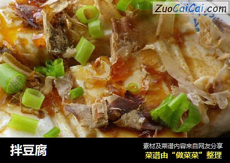 拌豆腐
