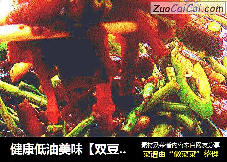 健康低油美味【双豆酱烧茄条】