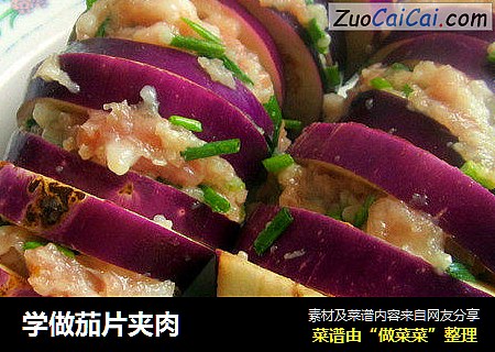 学做茄片夹肉