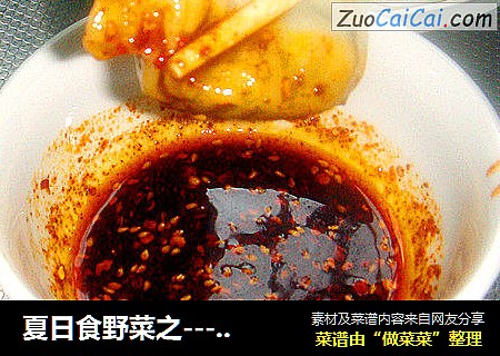 夏日食野菜之---【美味的野苋菜饺子】